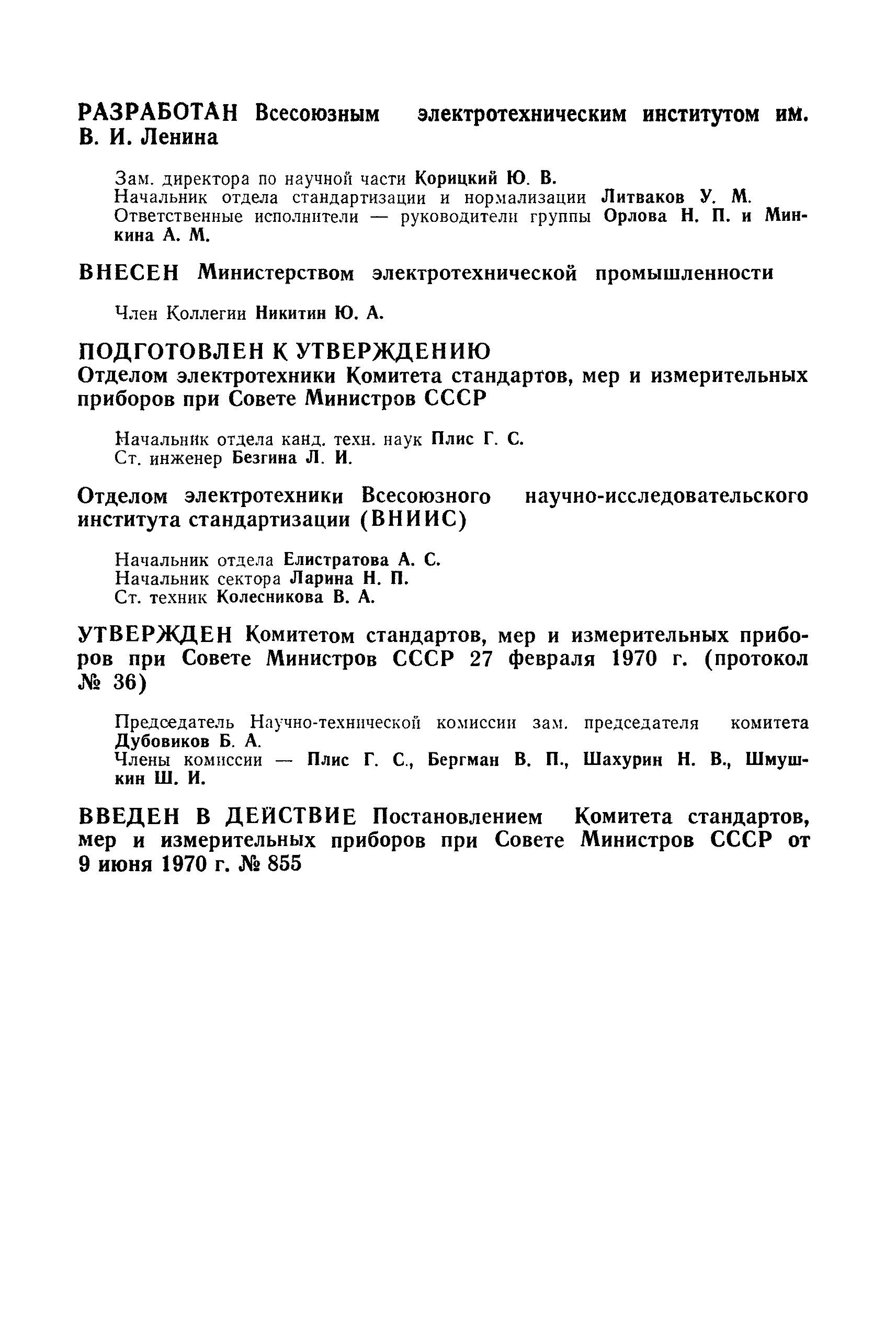 Страница 3 ГОСТ 8865-70