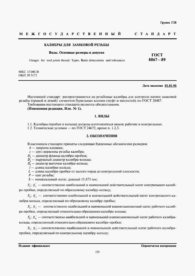 Страница 1 ГОСТ 8867-89