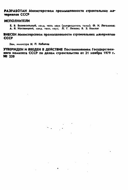 Страница 2 ГОСТ 8870-79