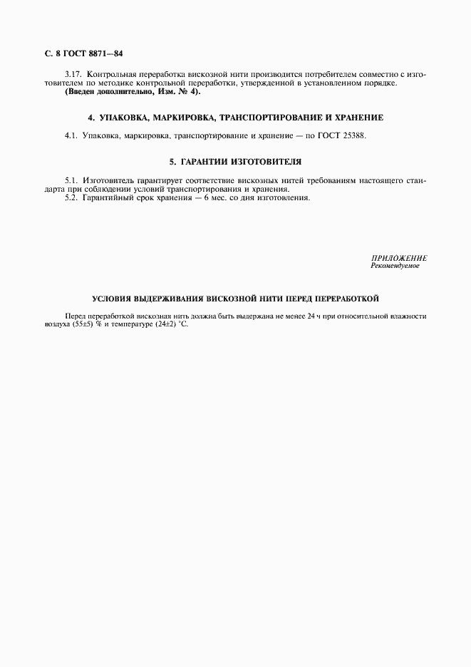 Страница 10 ГОСТ 8871-84