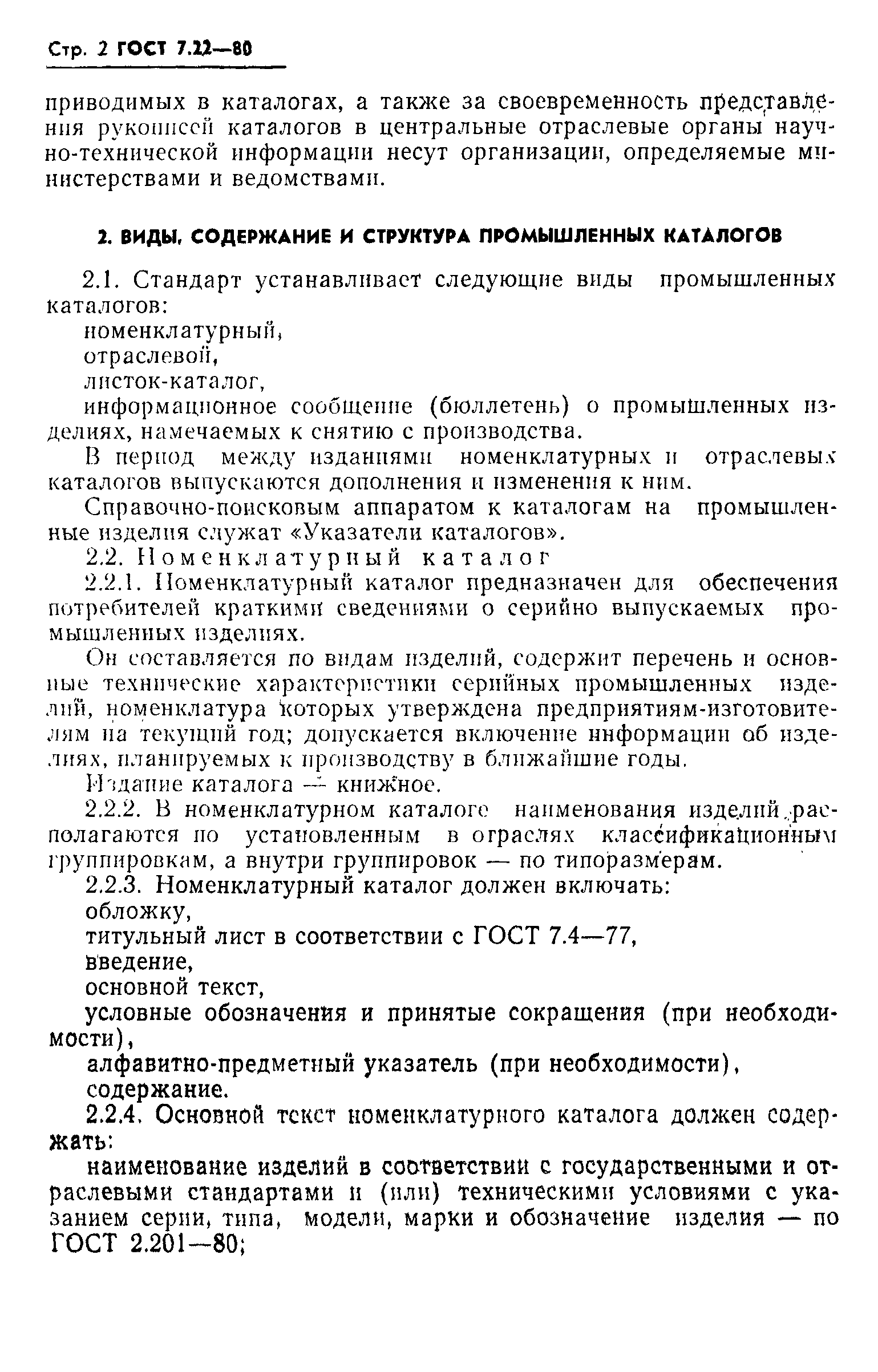 Страница 3 ГОСТ 7.22-80