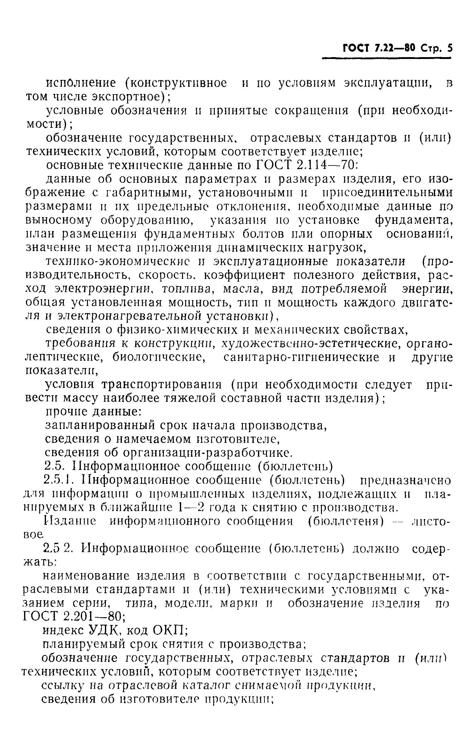 Страница 6 ГОСТ 7.22-80