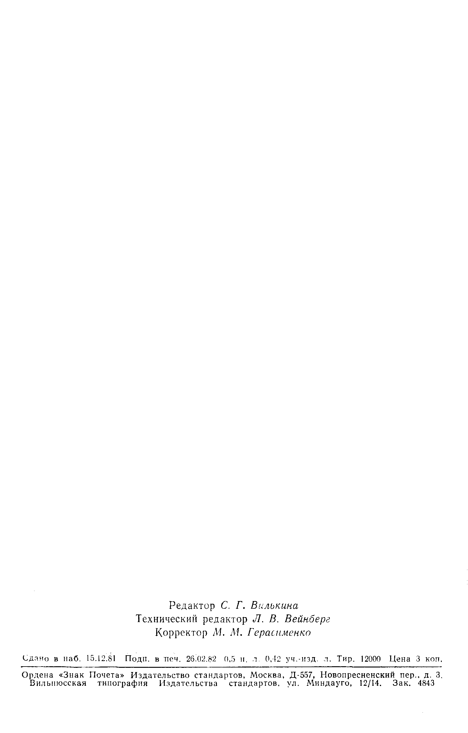 Страница 8 ГОСТ 7.22-80