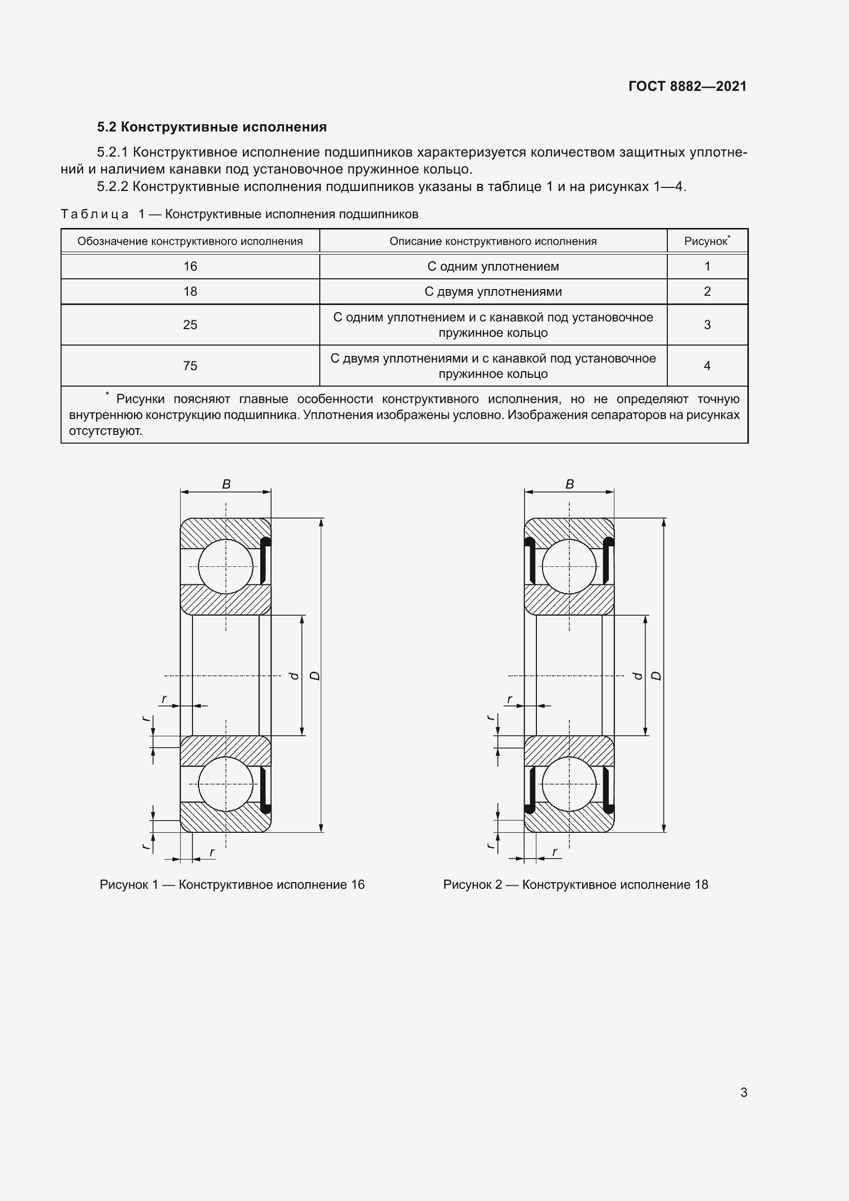 Страница 7 ГОСТ 8882-2021