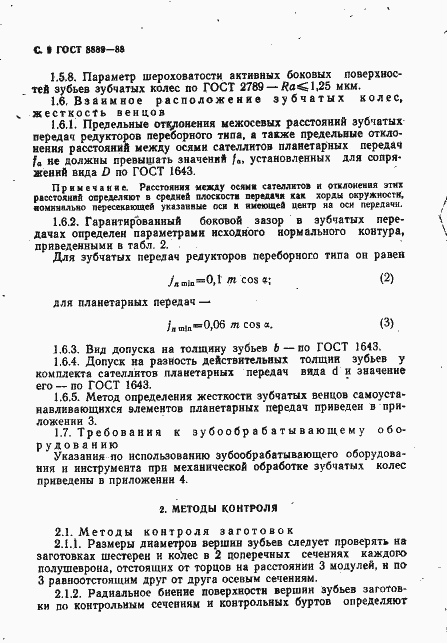 Страница 10 ГОСТ 8889-88