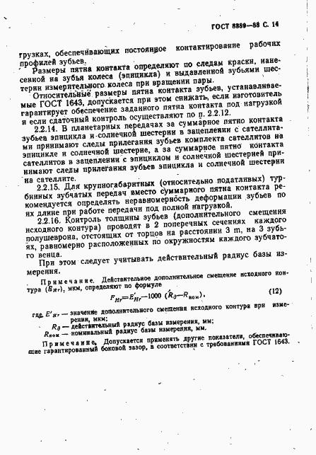 Страница 15 ГОСТ 8889-88