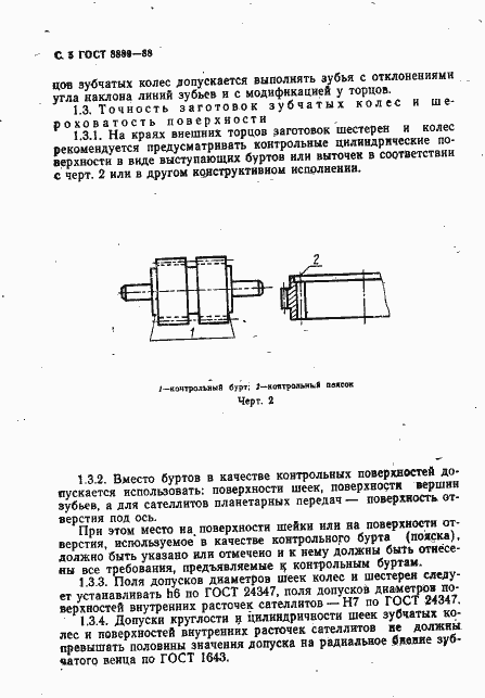 Страница 6 ГОСТ 8889-88