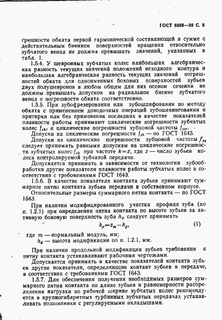 Страница 9 ГОСТ 8889-88