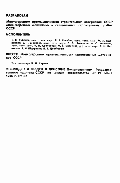 Страница 2 ГОСТ 8894-86