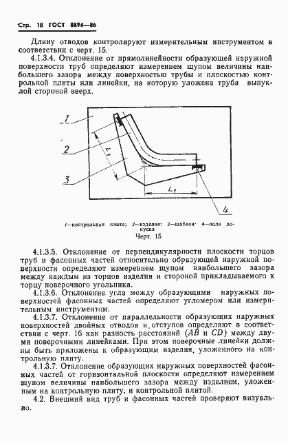 Страница 20 ГОСТ 8894-86