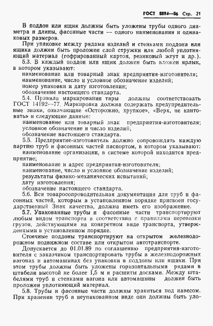 Страница 23 ГОСТ 8894-86
