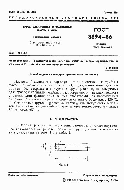 Страница 3 ГОСТ 8894-86