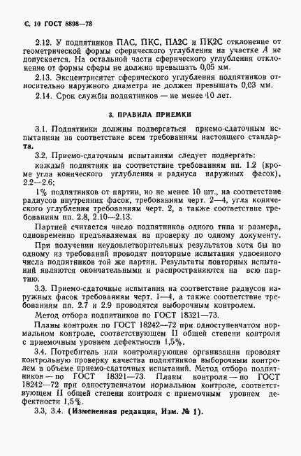 Страница 11 ГОСТ 8898-78