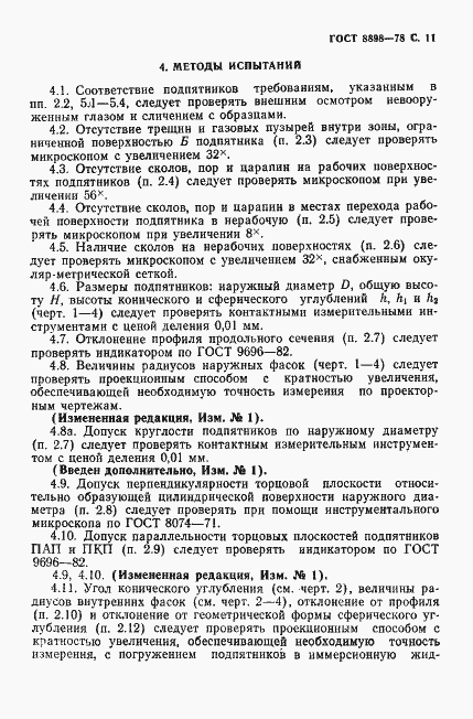 Страница 12 ГОСТ 8898-78