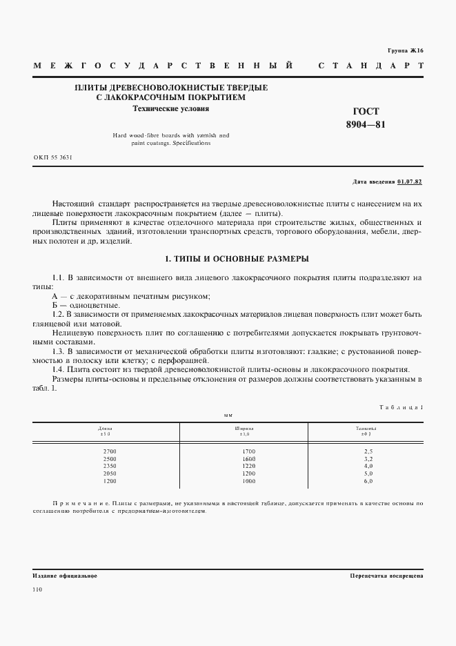 Страница 1 ГОСТ 8904-81