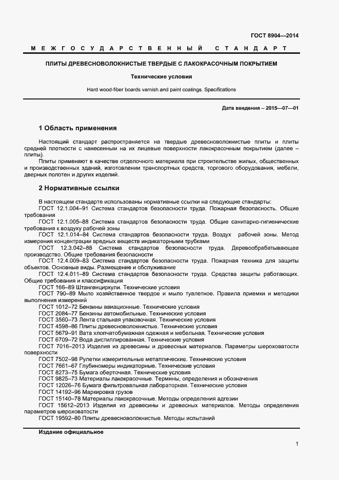 Страница 3 ГОСТ 8904-2014