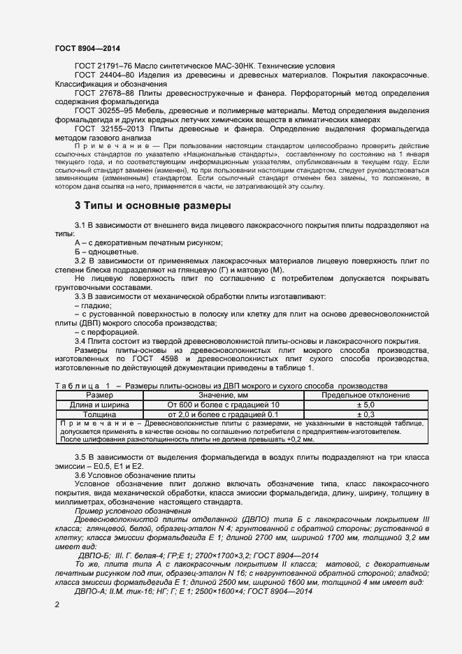 Страница 4 ГОСТ 8904-2014