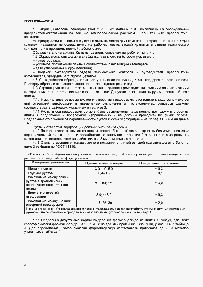 Страница 6 ГОСТ 8904-2014