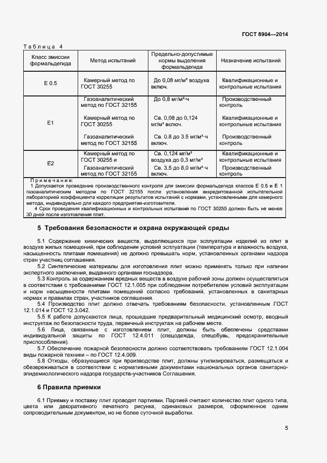 Страница 7 ГОСТ 8904-2014