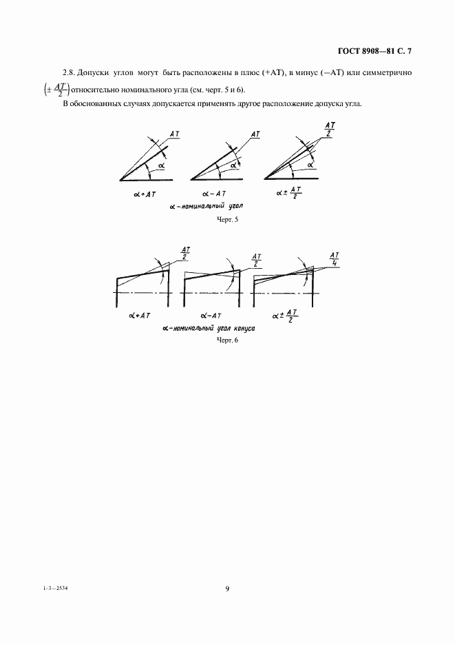Страница 9 ГОСТ 8908-81