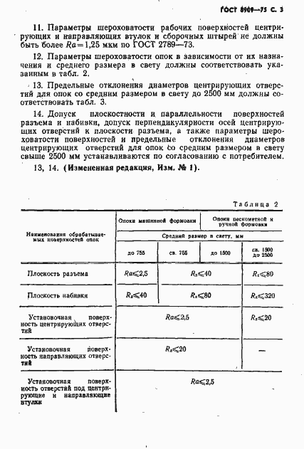 Страница 4 ГОСТ 8909-75