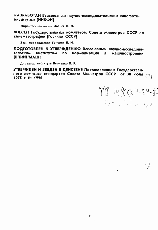 Страница 2 ГОСТ 8910-75