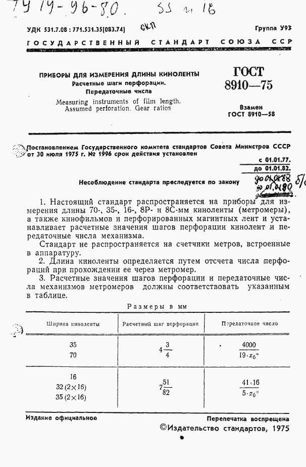 Страница 3 ГОСТ 8910-75