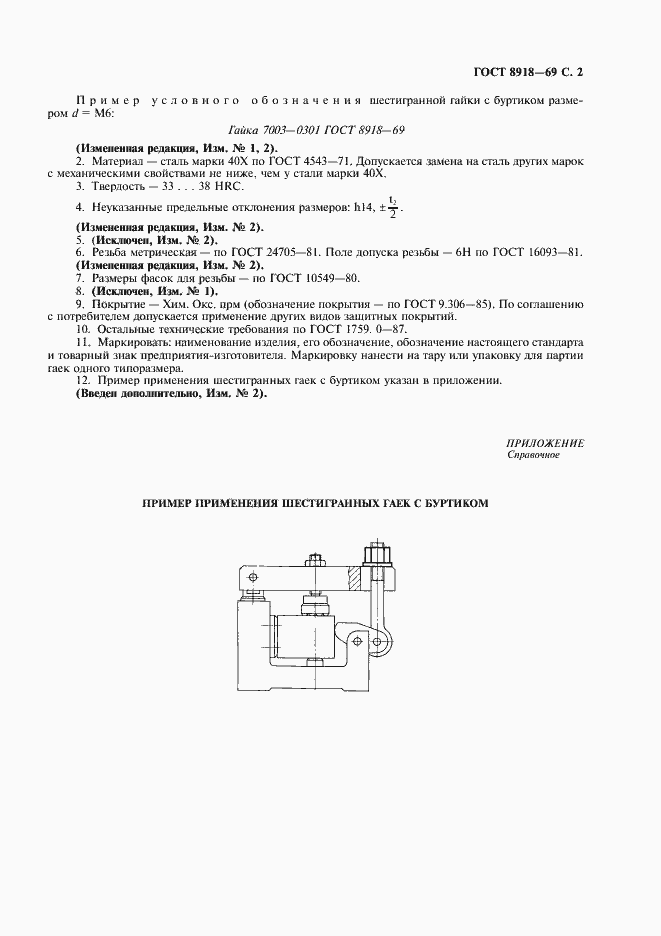 Страница 3 ГОСТ 8918-69