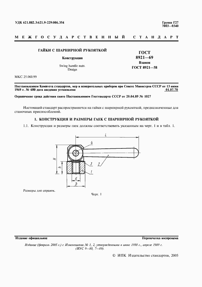 Страница 2 ГОСТ 8921-69