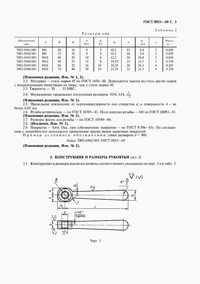 Страница 4 ГОСТ 8921-69