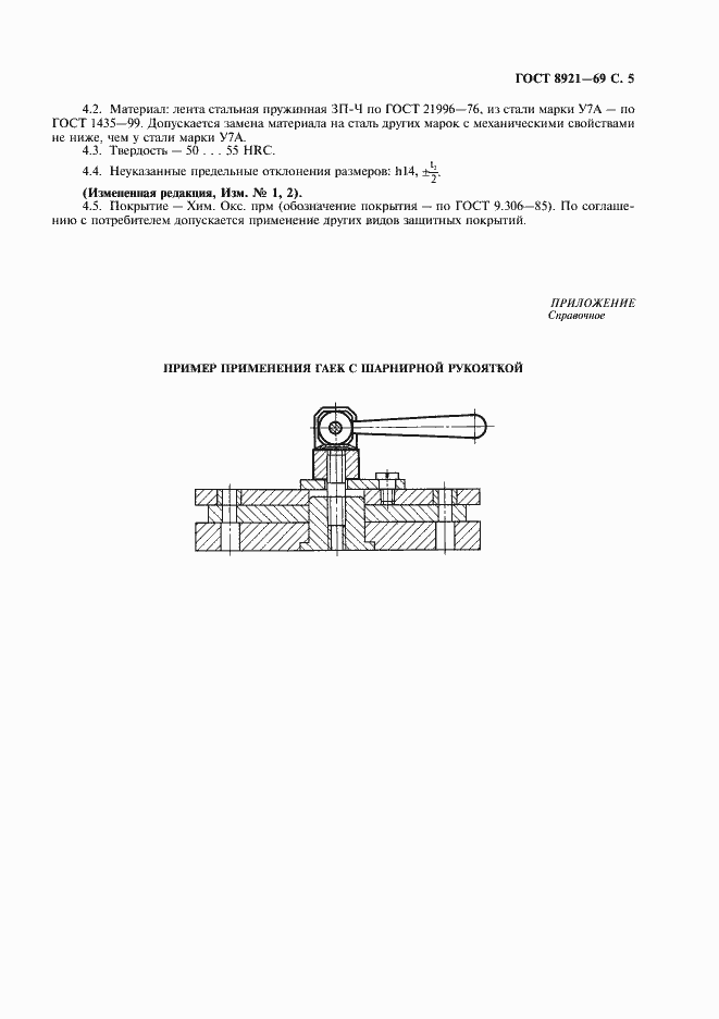 Страница 6 ГОСТ 8921-69