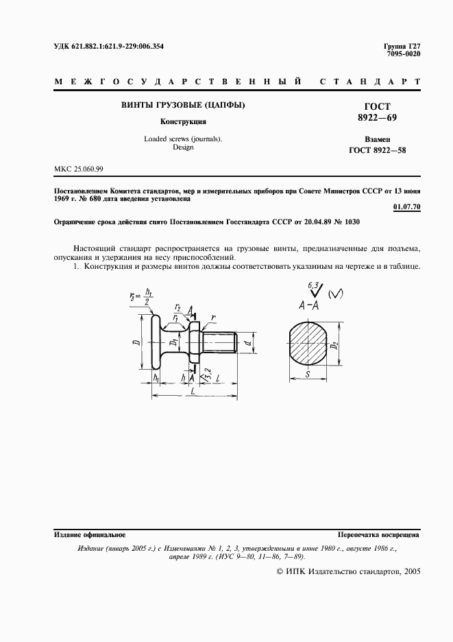 Страница 2 ГОСТ 8922-69