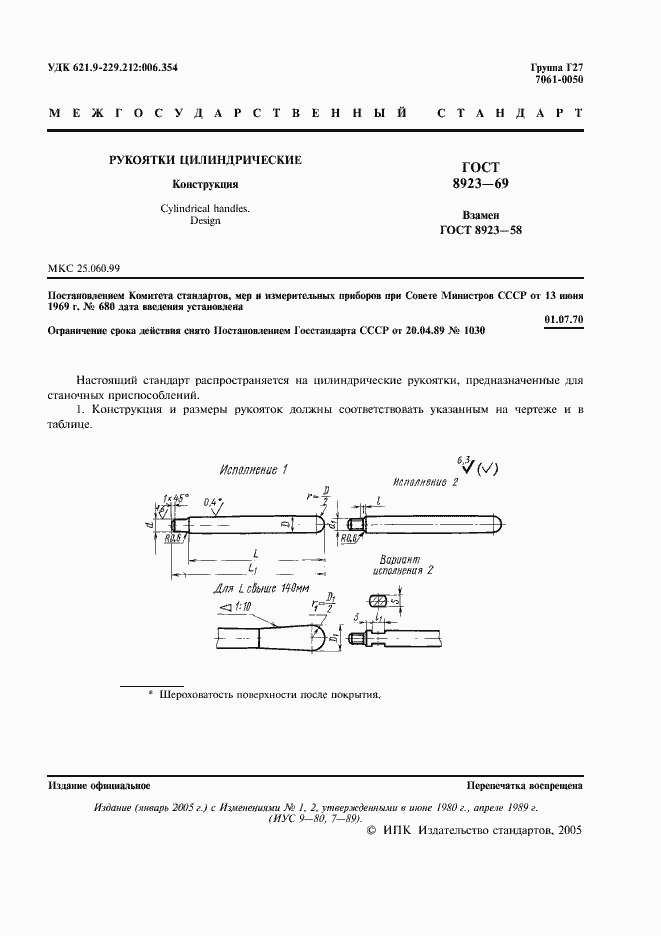 Страница 2 ГОСТ 8923-69