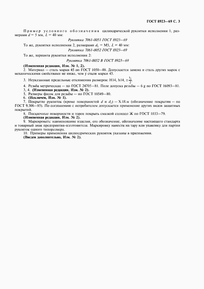 Страница 4 ГОСТ 8923-69