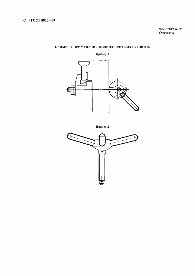 Страница 5 ГОСТ 8923-69