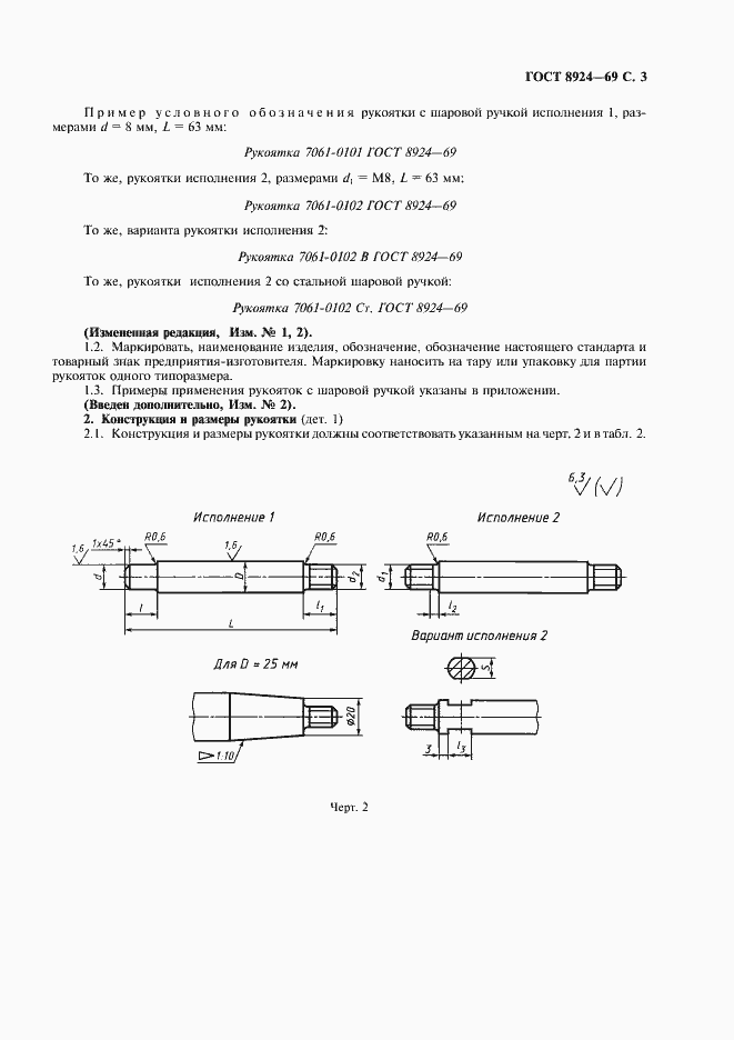 Страница 4 ГОСТ 8924-69