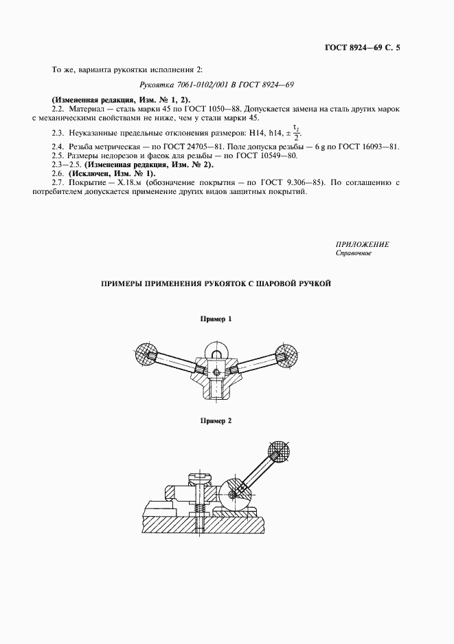 Страница 6 ГОСТ 8924-69