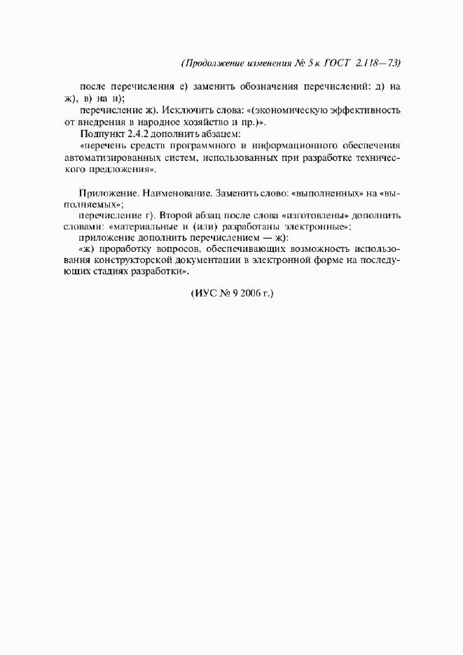 Приложение №5