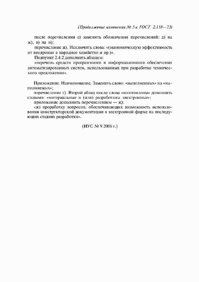 Приложение №6