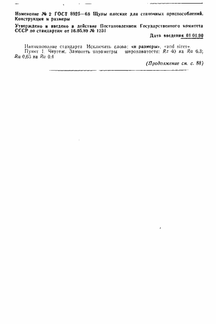 Страница 4 ГОСТ 8925-68