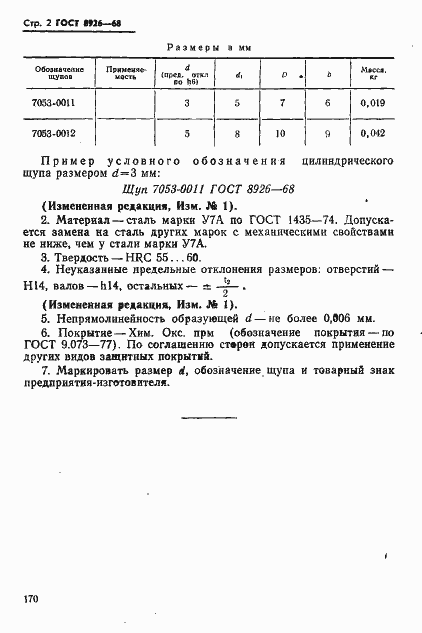 Страница 2 ГОСТ 8926-68