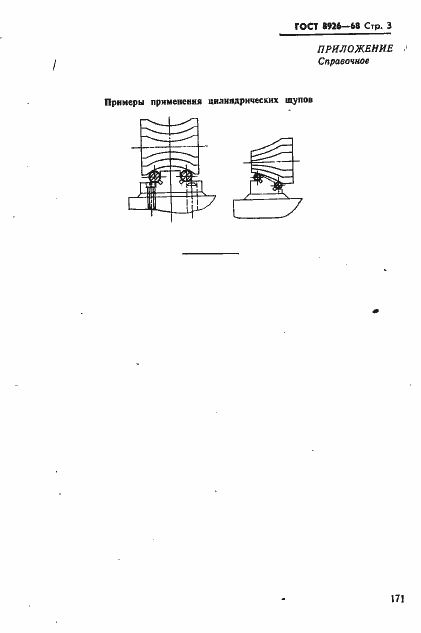Страница 3 ГОСТ 8926-68