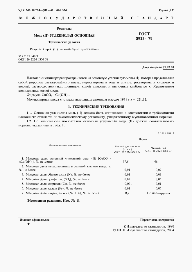 Страница 3 ГОСТ 8927-79