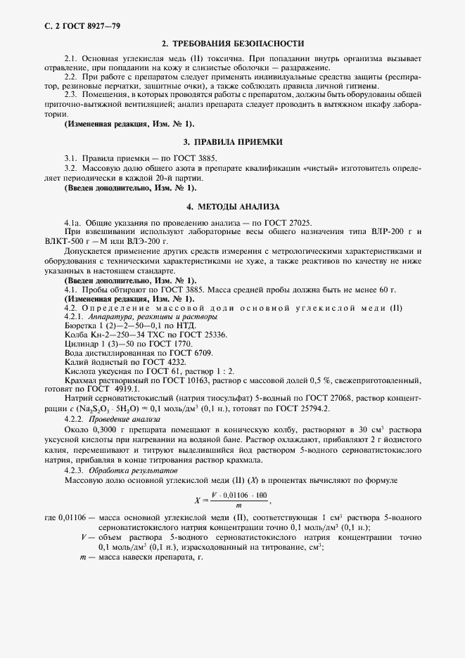 Страница 4 ГОСТ 8927-79