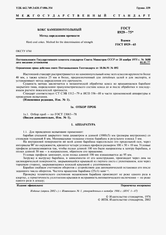 Страница 2 ГОСТ 8929-75