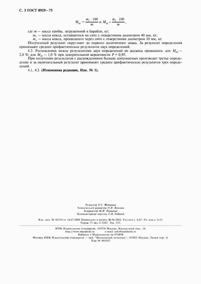 Страница 4 ГОСТ 8929-75