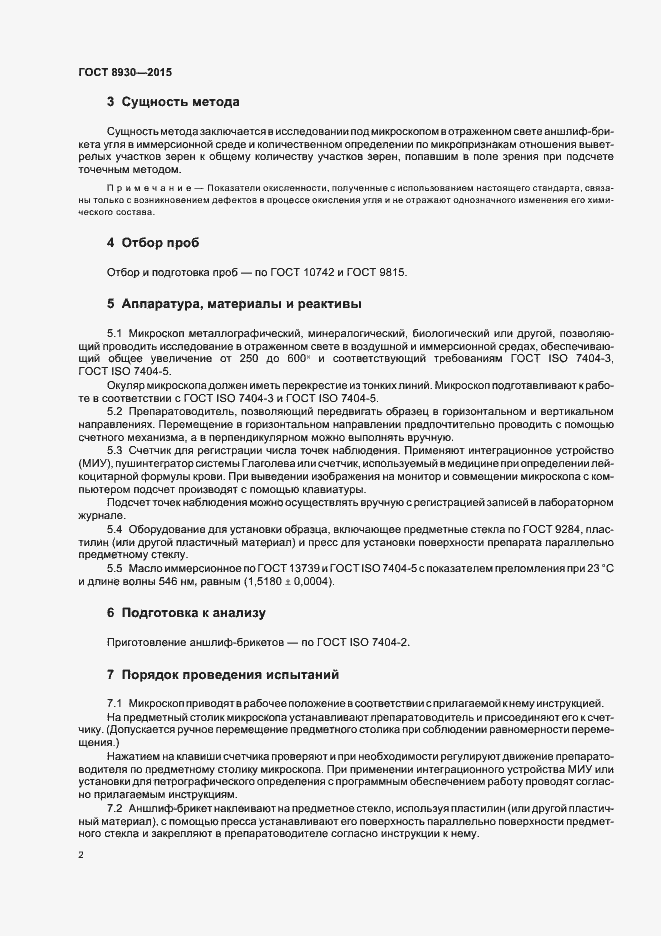 Страница 4 ГОСТ 8930-2015