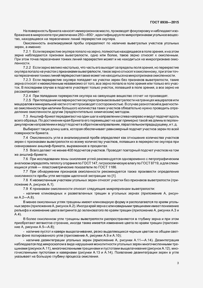 Страница 5 ГОСТ 8930-2015