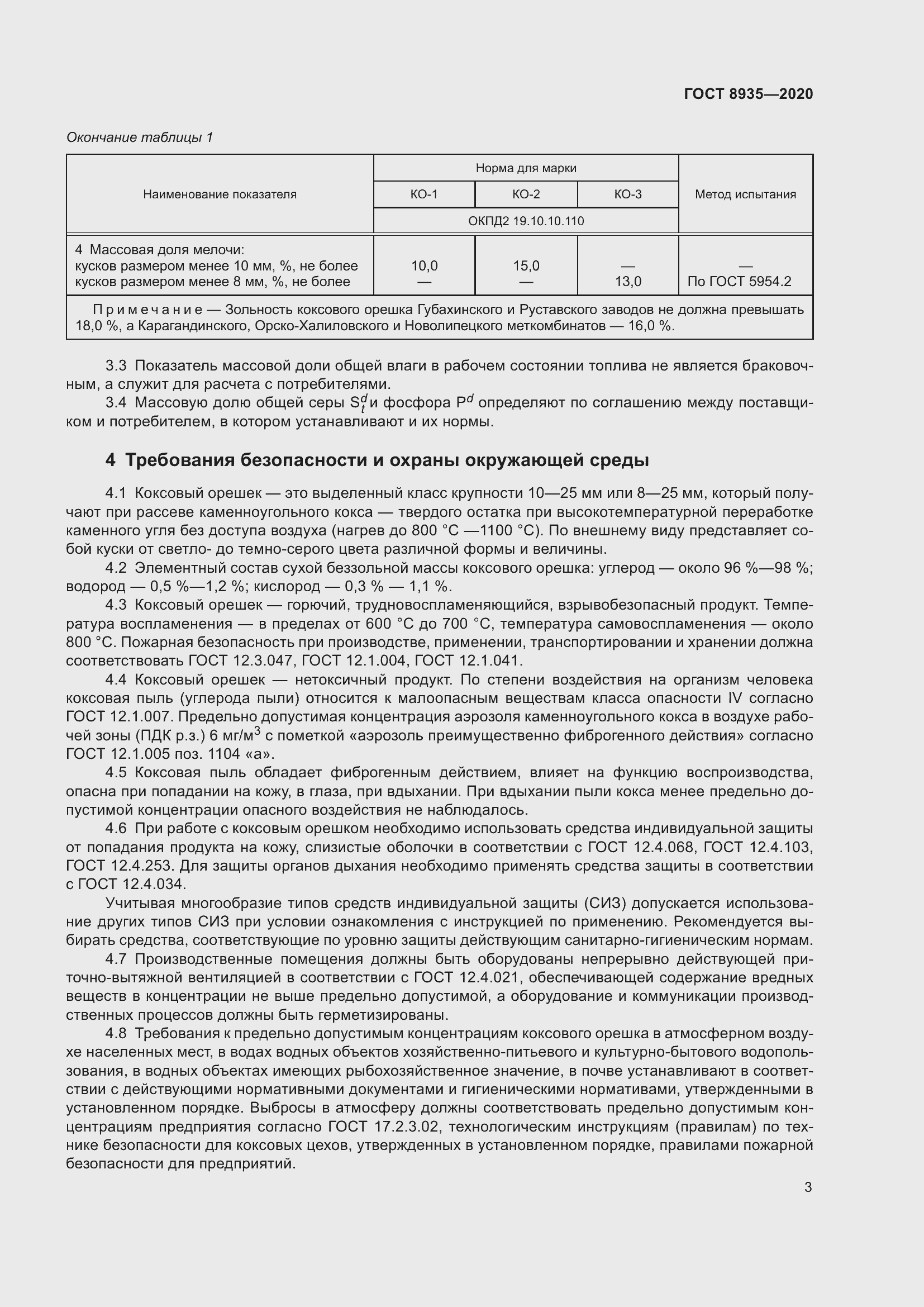 Страница 6 ГОСТ 8935-2020