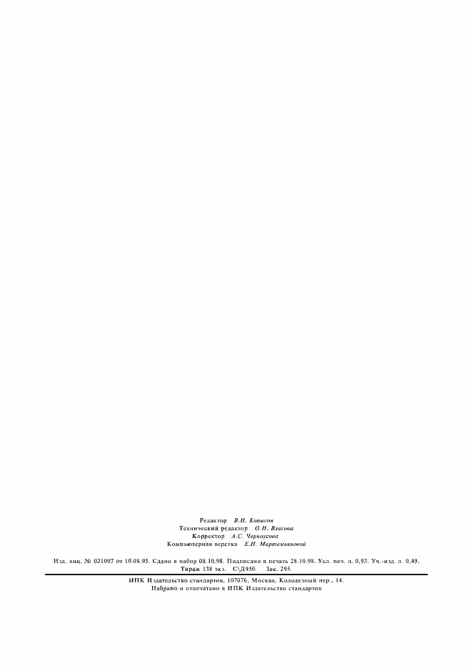 Страница 6 ГОСТ 8942-85